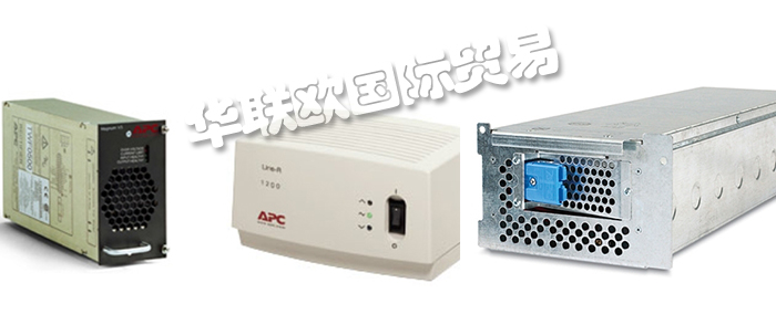 APC,美國APC UPS不間斷電源,施耐德APC蓄電池