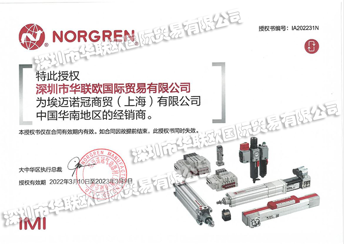 英國(guó)諾冠NORGREN授權(quán)經(jīng)銷商